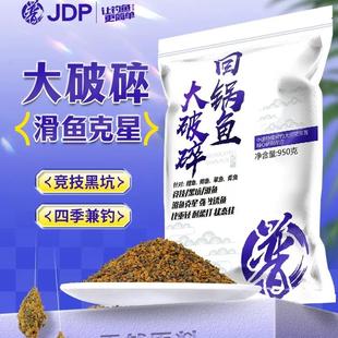贾东普大破碎回锅鱼饵料黑坑滑鱼鲤鱼猾口偷驴鱼食散炮窝料捡漏饵