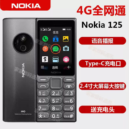 诺基亚125全网通语音播报