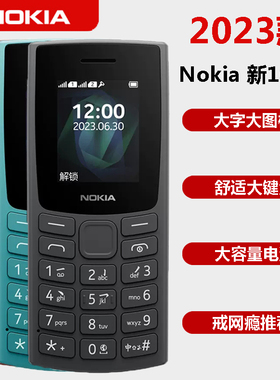Nokia/诺基亚 105 新款23款移动联通电信全网通老人机戒网瘾手机