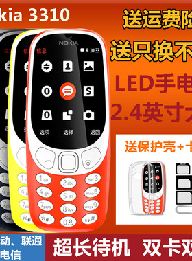 Nokia/诺基亚 3310 移动超长待机老人机学生机备用机戒网瘾手机