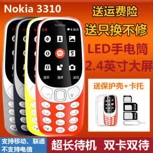 移动超长待机老人机学生机备用机戒网瘾手机 3310 Nokia 诺基亚