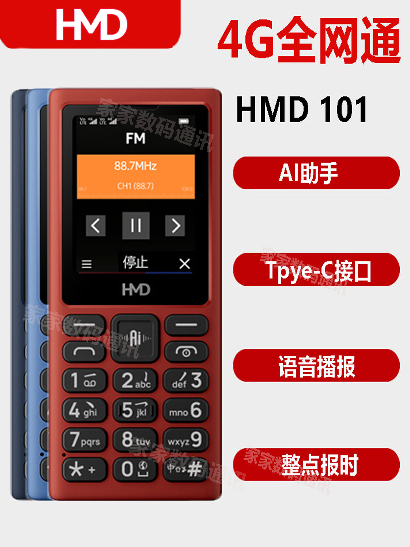 Nokia/诺基亚 新 105 4G HMD101老人机学生及备用机语音播报手机