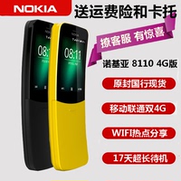Nokia/諾基亞 8110 4G移動聯通老人機備用機香蕉機直板按鍵手機