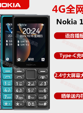 Nokia/诺基亚 108 4G全网通大字大声语音播报老人机学生机备用机