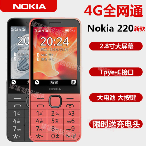 2204G诺基亚Type-c插口功能机