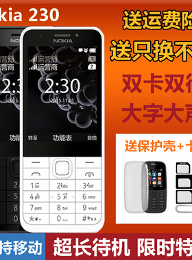 Nokia/诺基亚 230 DS移动双卡双待超长待机学生手机老人机备用机