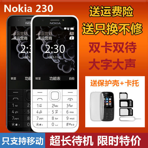 Nokia诺基亚230ds移动老人机 