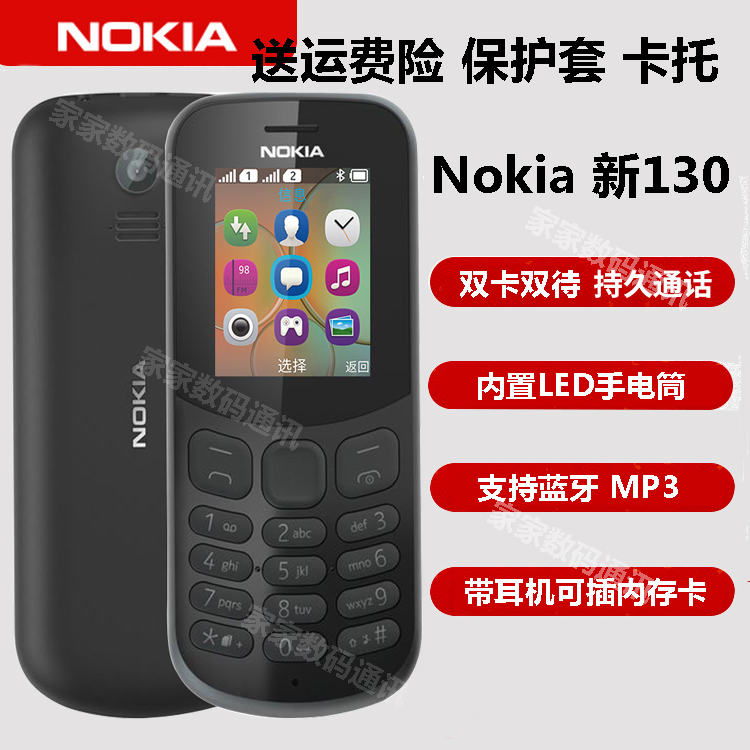 nokia/诺基亚新130小手机老人机