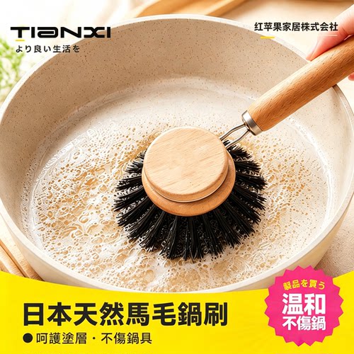 日本刷锅神器天然锅刷马毛刷清洁刷厨房用品吸油不伤锅刷锅刷子