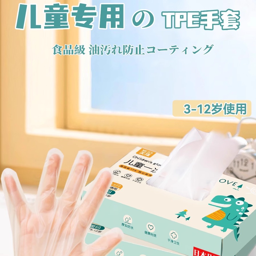 儿童一次性手套食品级专用宝宝小孩家用tpe加厚耐磨塑料盒装独立