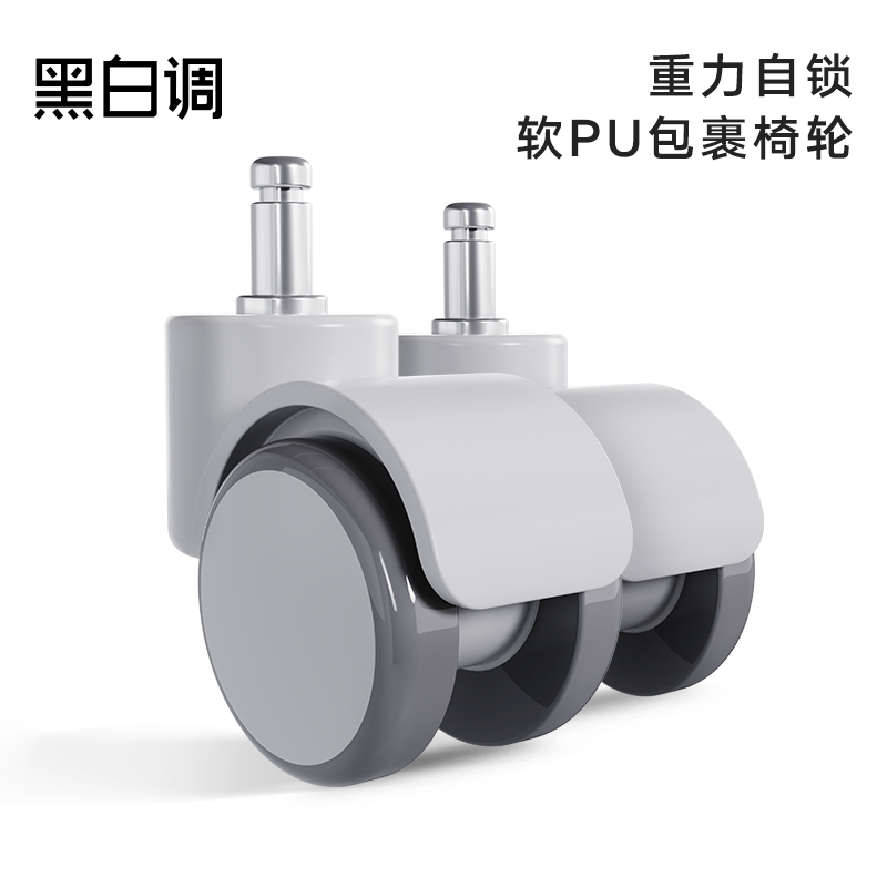 黑白调重力自锁轮学习椅专用