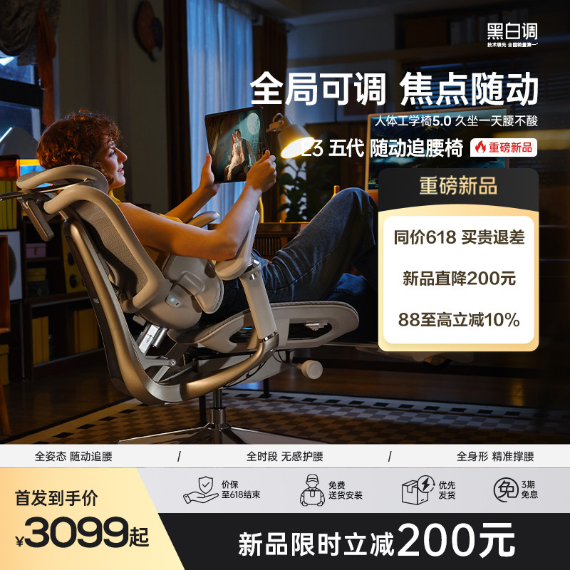 黑白调E3Ultra五代人体工学椅