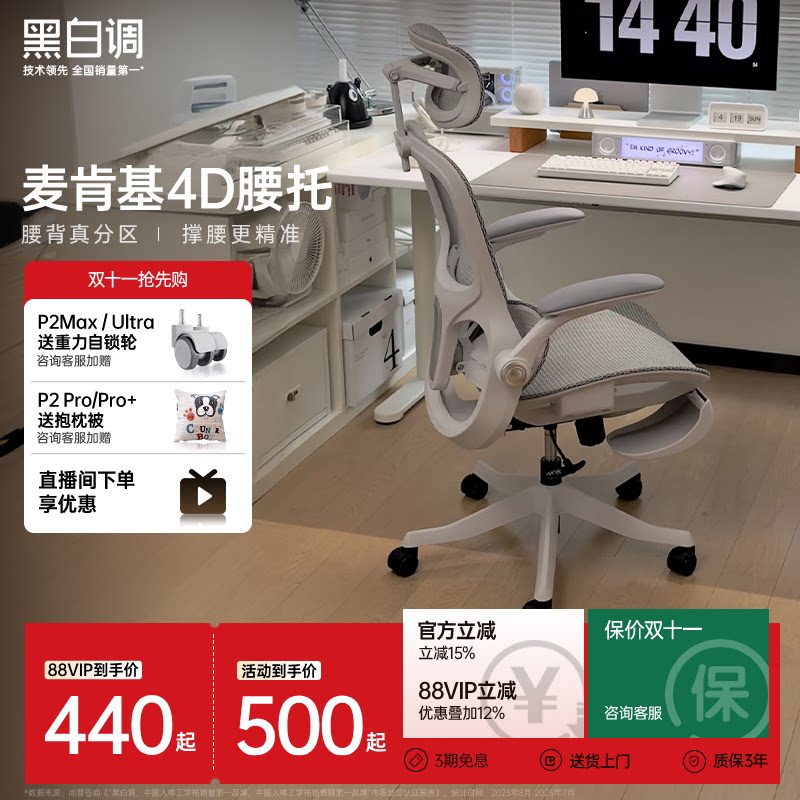 黑白调P2Pro二代人体工学椅电竞椅电脑椅家用久坐办公椅学习椅