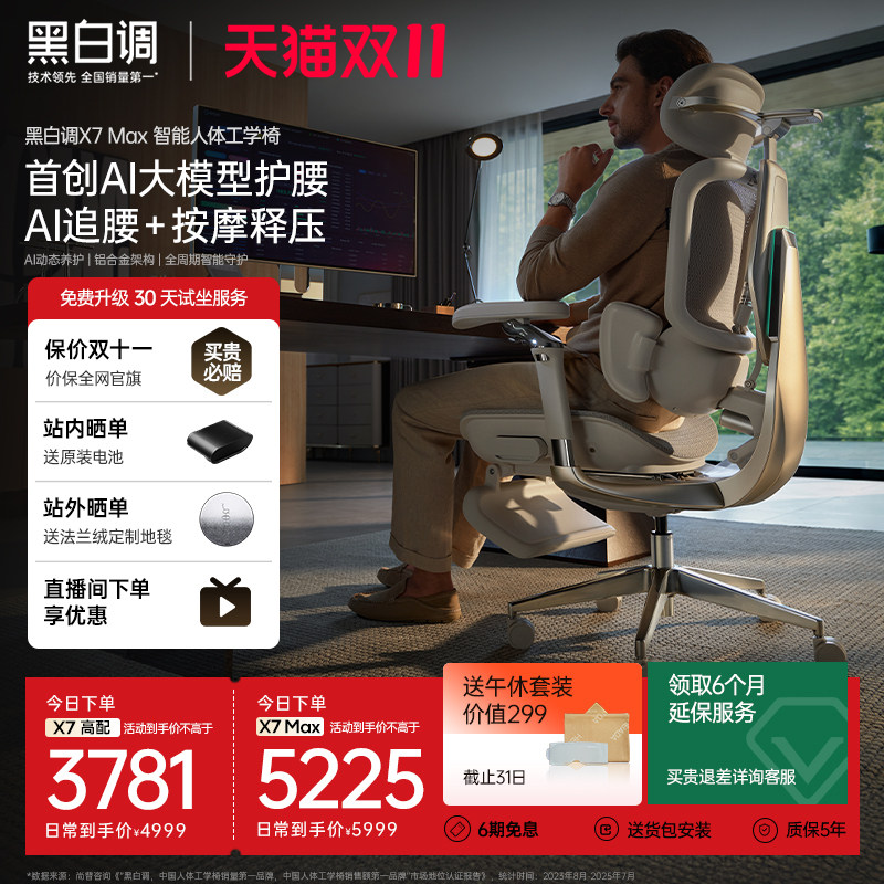 [双11抢先购]黑白调X7Max智能人体工学椅按摩电竞椅办公椅电脑椅