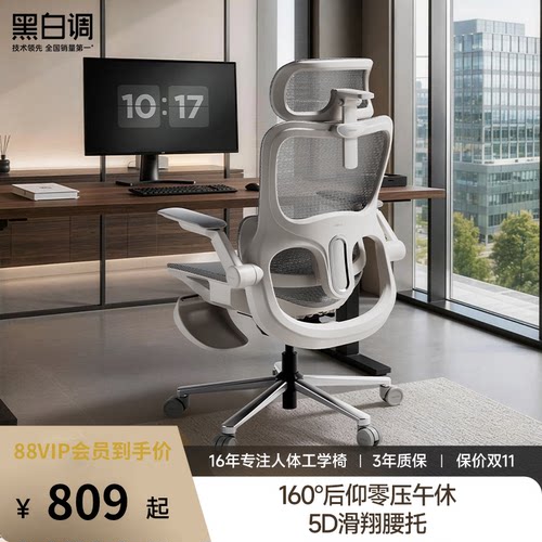 黑白调P2Ultra人体工学椅电竞椅