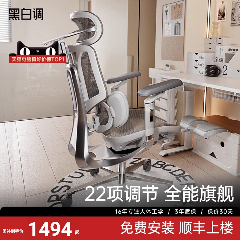黑白调e3pro人体工学椅