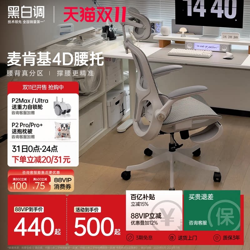 黑白调P2Pro二代人体工学椅电竞椅电脑椅家用久坐办公椅学习椅