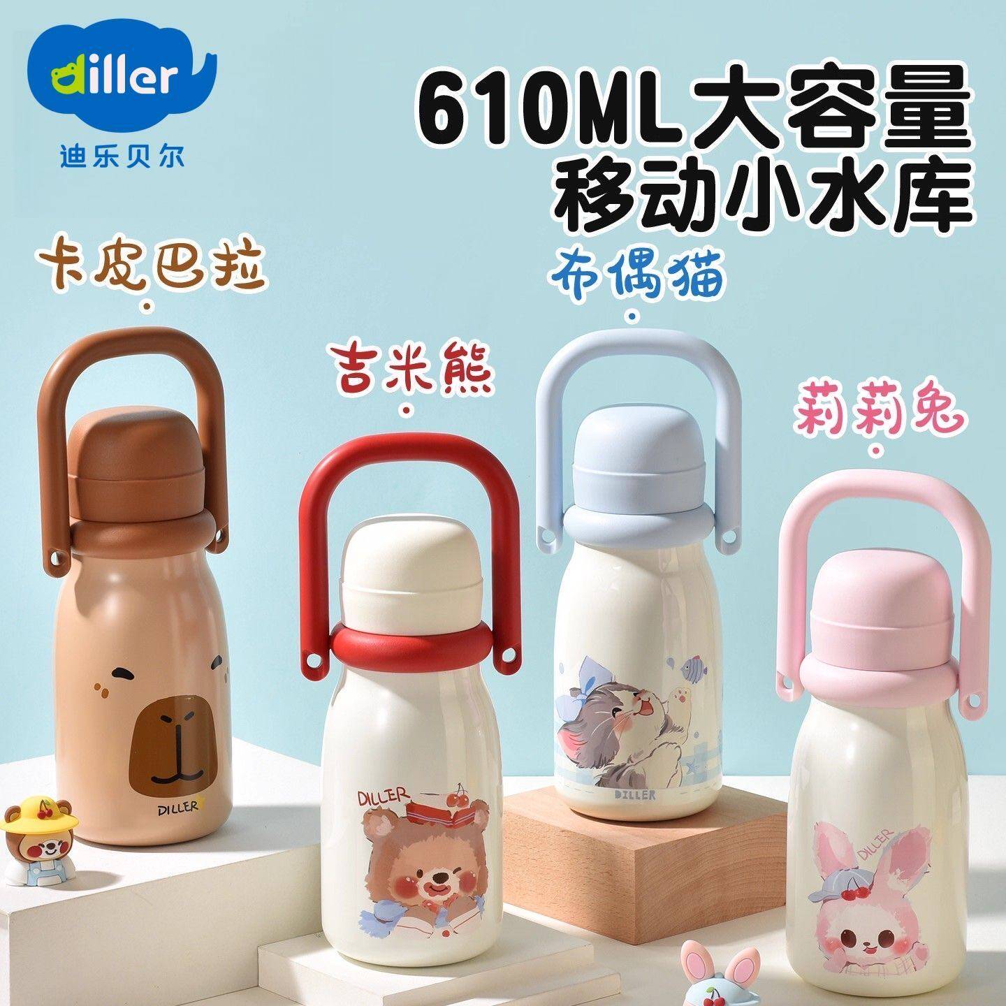 迪乐贝尔高颜值拎拎壶三饮保温杯