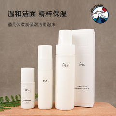 IPSA茵芙莎柔润保湿洁面泡沫25ml 中样 洁面乳50ml 洗面奶125ml