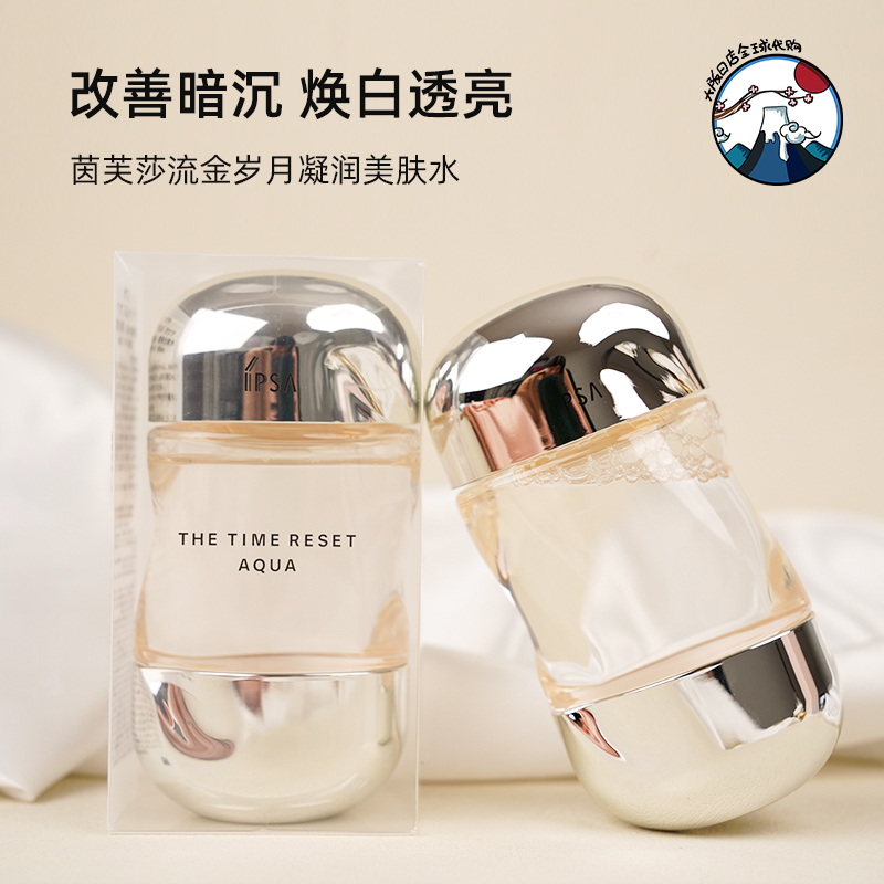 IPSA茵芙莎 流金水 微整机能液 爽肤水100ml 化妆水中样 无酒精