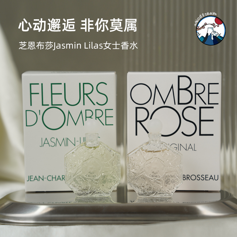 法国芝恩布莎Jasmin Lilas女士香水 茉莉皇后淡花果香味清新淡雅