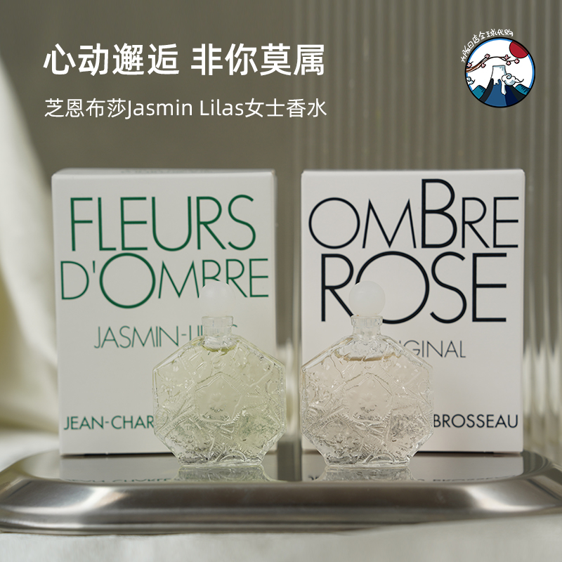 法国芝恩布莎Jasmin Lilas女士香水茉莉皇后淡花果香味清新淡雅-封面