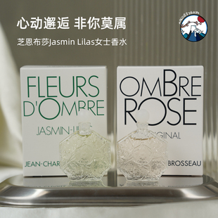 法国芝恩布莎Jasmin 茉莉皇后淡花果香味清新淡雅 Lilas女士香水