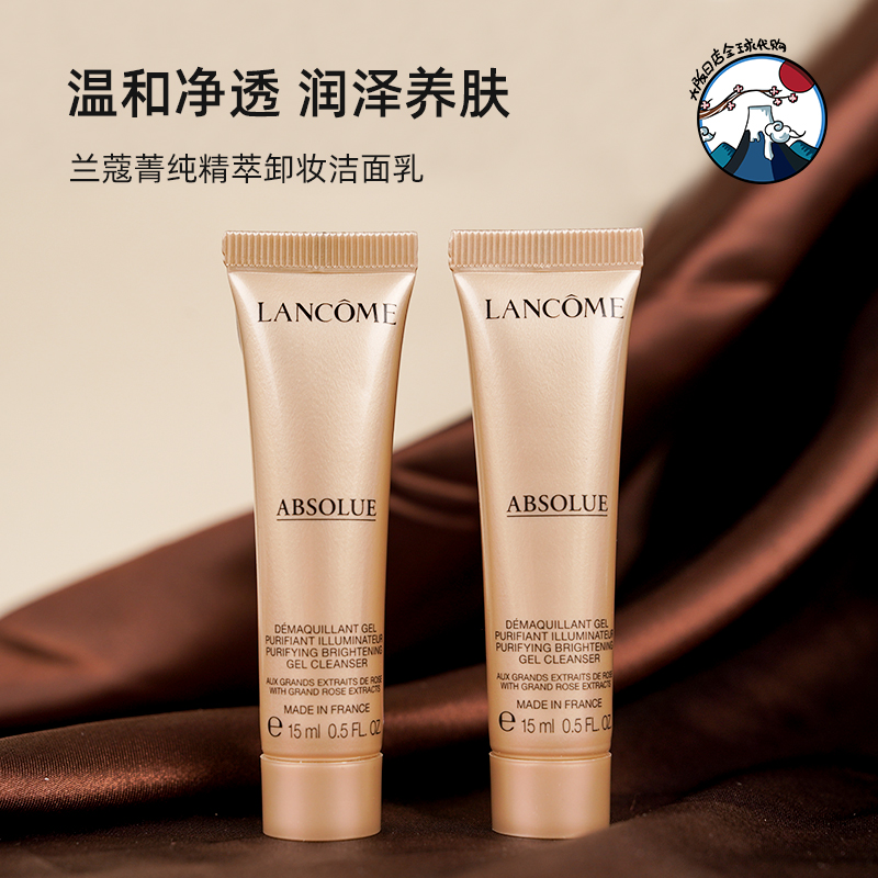 新品专柜小样 兰蔻菁纯臻颜精萃卸妆洁面乳15ml 二合一洗面奶