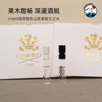 CREED拿破仑之水香水银色山泉