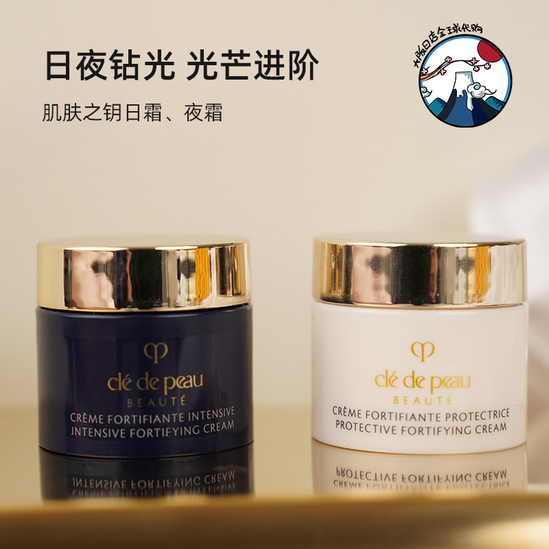 CPB肌肤之钥日夜霜5ml 光采日间防护面霜 夜间修护晚霜中样组合