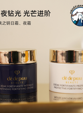 CPB肌肤之钥日夜霜5ml 光采日间防护面霜 夜间修护晚霜中样组合