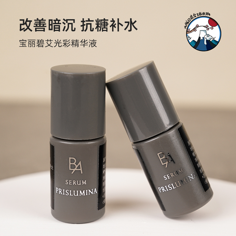 POLA宝丽碧艾BA光彩活性精华液4ml小样 七彩抗糖抗皱精华试用装