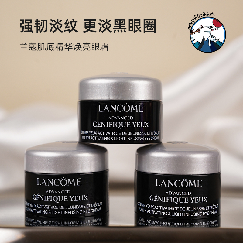 3个等于正装兰蔻精华眼霜淡细纹