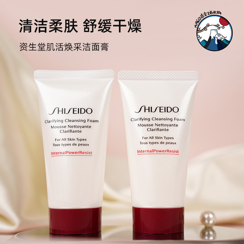 资生堂肌活焕采红腰子洁面膏