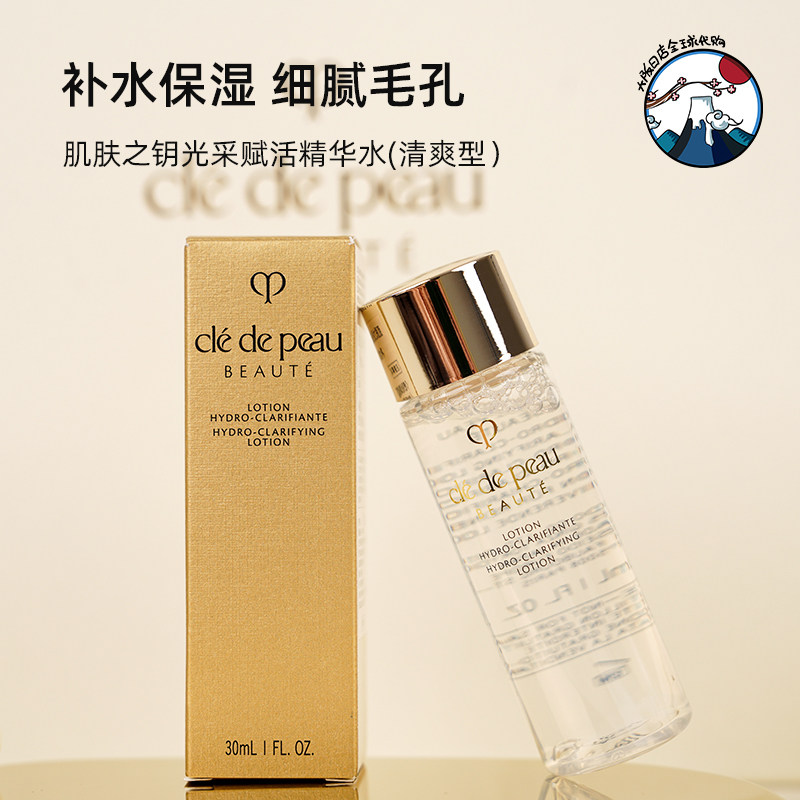 CPB肌肤之钥保湿露30ml 清爽型光采赋活精华水 补水保湿细腻毛孔