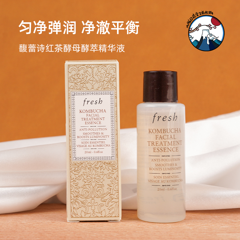 国内专柜Fresh馥蕾诗红茶酵母酵萃精华液20ml 小样细致毛孔爽肤水