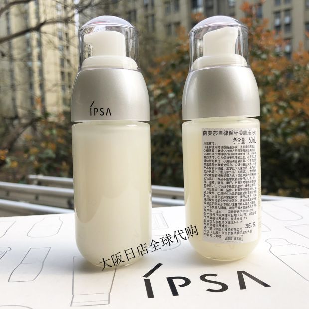 稀有中样IPSA茵芙莎自律循环美肌液60ml美白保湿乳液SEX23混合肌