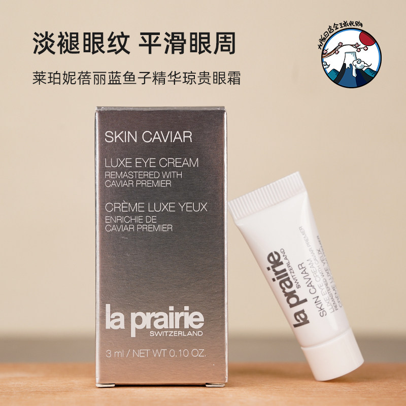 laprairie莱珀妮蓓丽蓝鱼子精华琼贵眼霜3ml小样紧致抗老淡化细纹