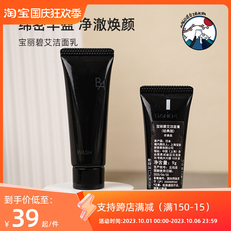 日本POLA宝丽黑BA洗面奶 新版赋颜晨光温和清洁抗糖泡沫洁面膏20g属于什么档次？