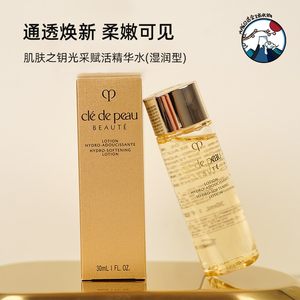 CPB/肌肤之钥柔肤水赋活精华水