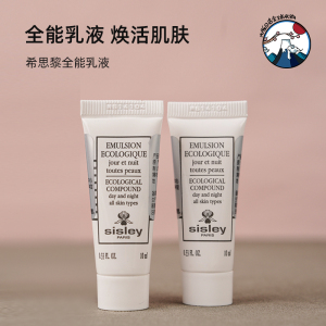 专柜正品 Sisley希思黎全能乳液10ml 中样 补水保湿 滋润修护