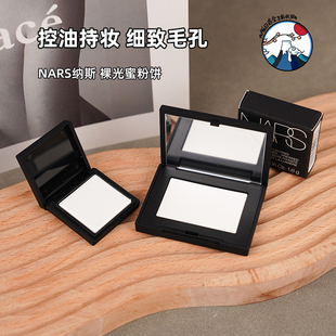 专柜中样大白饼3g NARS娜斯 裸光蜜粉饼1.8g 透明色 定妆控油持妆