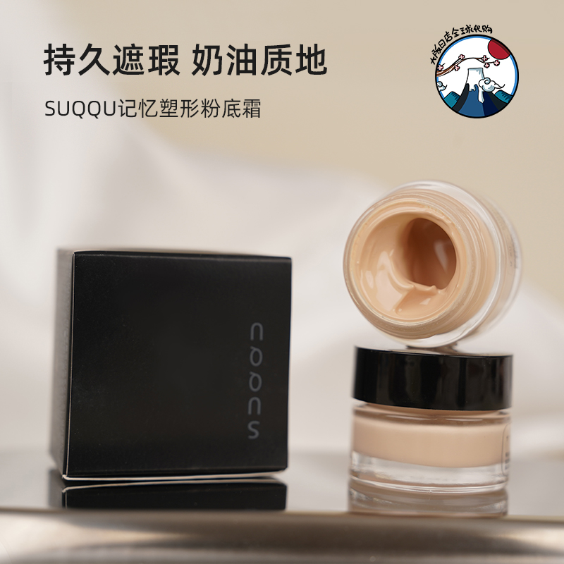 日本SUQQU记忆塑形粉底霜4g小样 新款黑罐粉底液110 遮瑕奶油肌