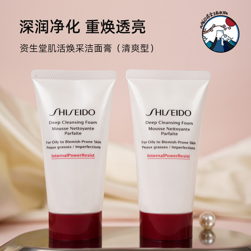资生堂肌活焕彩洁面乳50ml中样 红腰子清洁 红妍滋润保湿型洗面奶