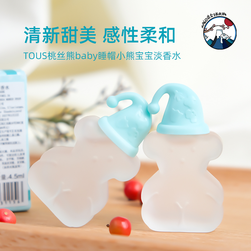 TOUS桃丝熊baby睡帽小熊宝宝淡香水4.5ml Q版中样女士清新自然香-封面