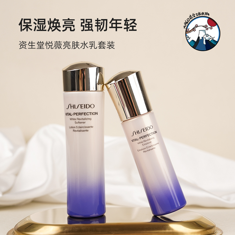 资生堂悦薇中样珀翡水乳套装