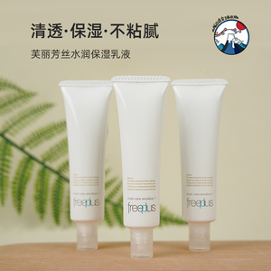 3只价90ml 芙丽芳丝水润保湿 乳液 柔润型 清爽型30ML旅行