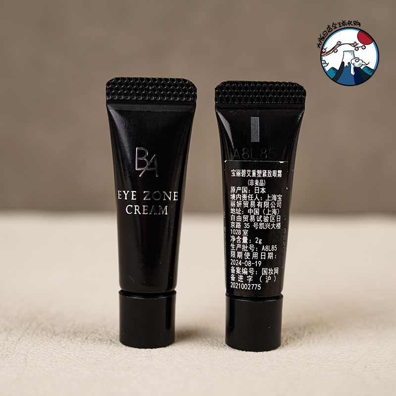 13个26g打包 pola宝丽黑ba赋颜晨光眼霜2g 滋养眼霜提拉紧致补水