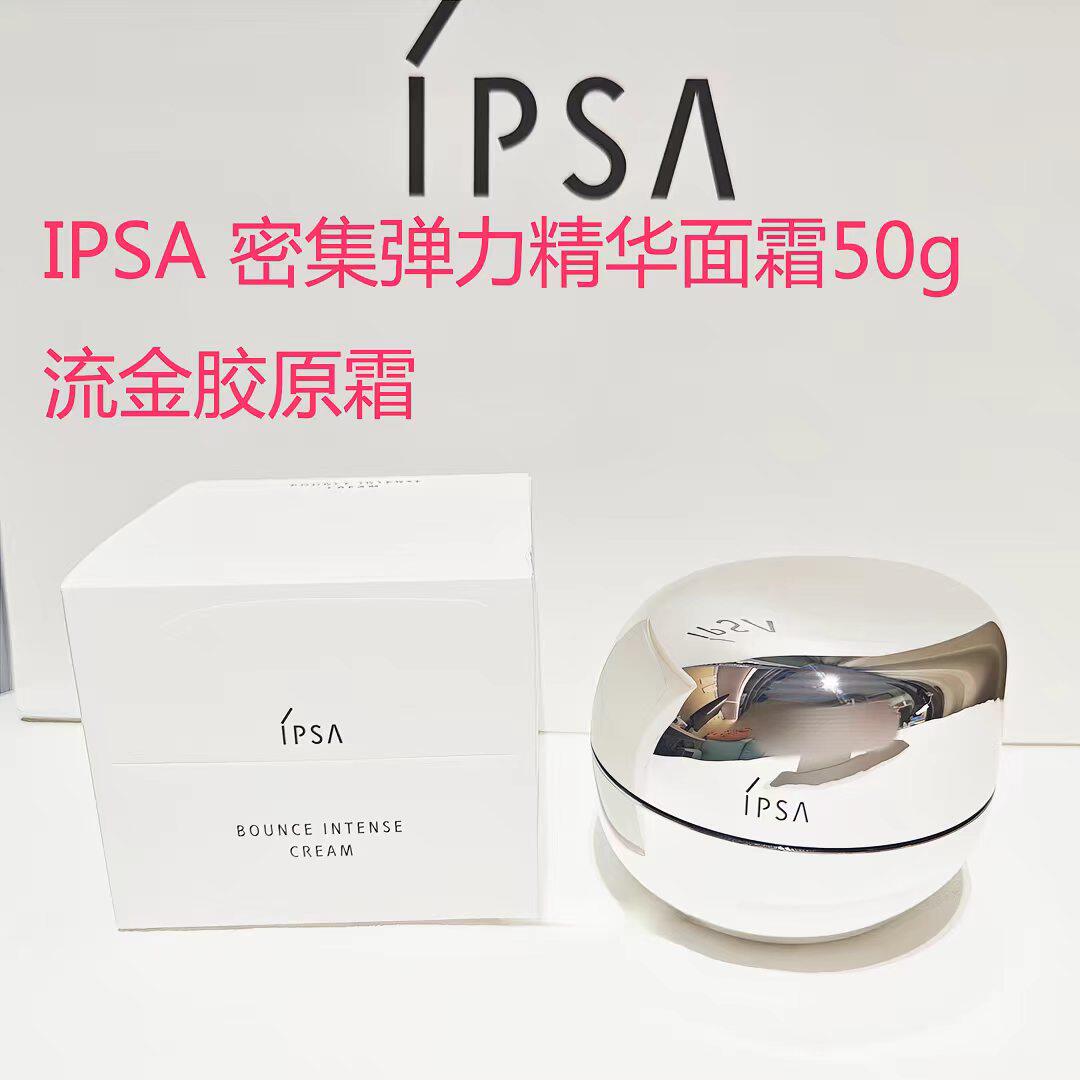 专柜5折 IPSA茵芙莎密集弹力精华面霜50g 流金胶原霜抗老提拉紧致
