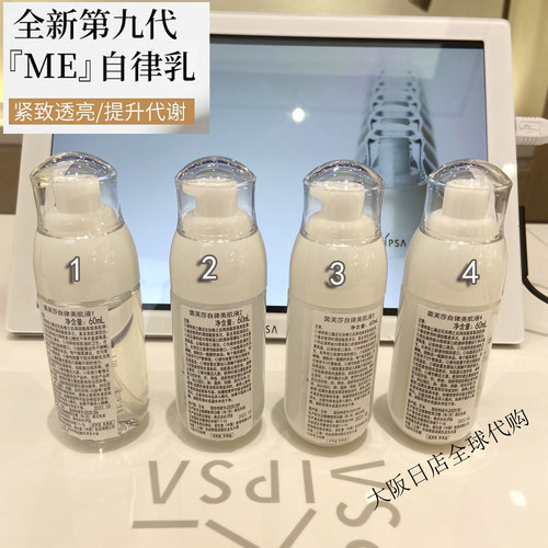舒缓乳IPSA茵芙莎自律乳液ME